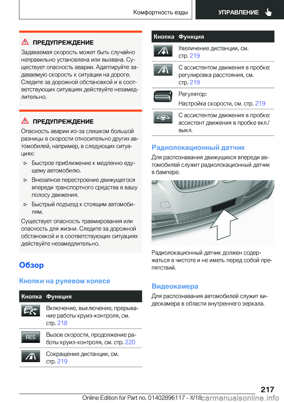 BMW X6 2019  Руково 