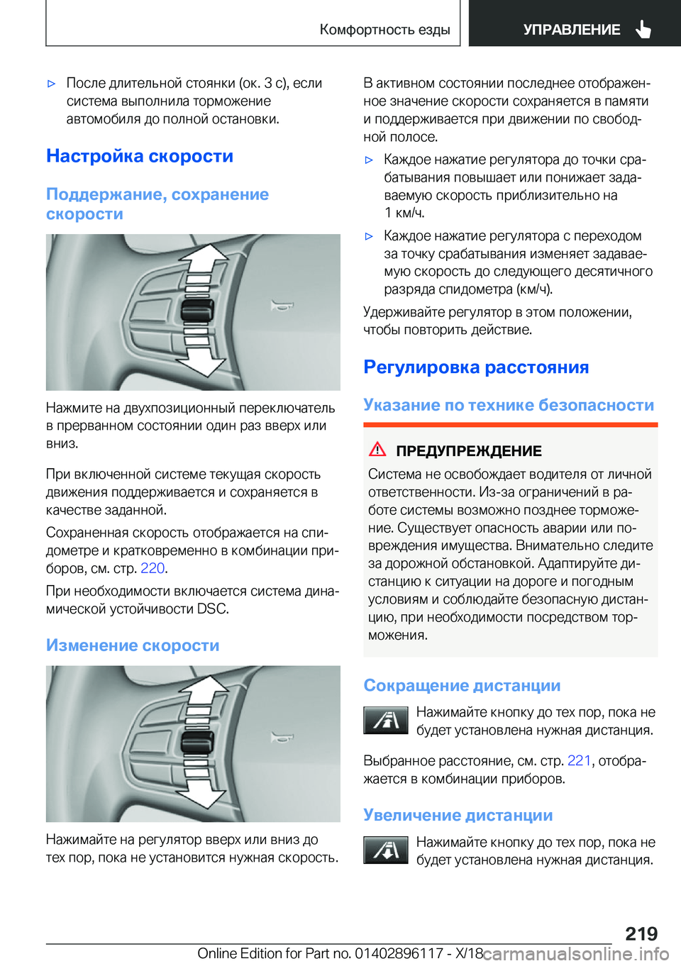 BMW X6 2019  Руково x 