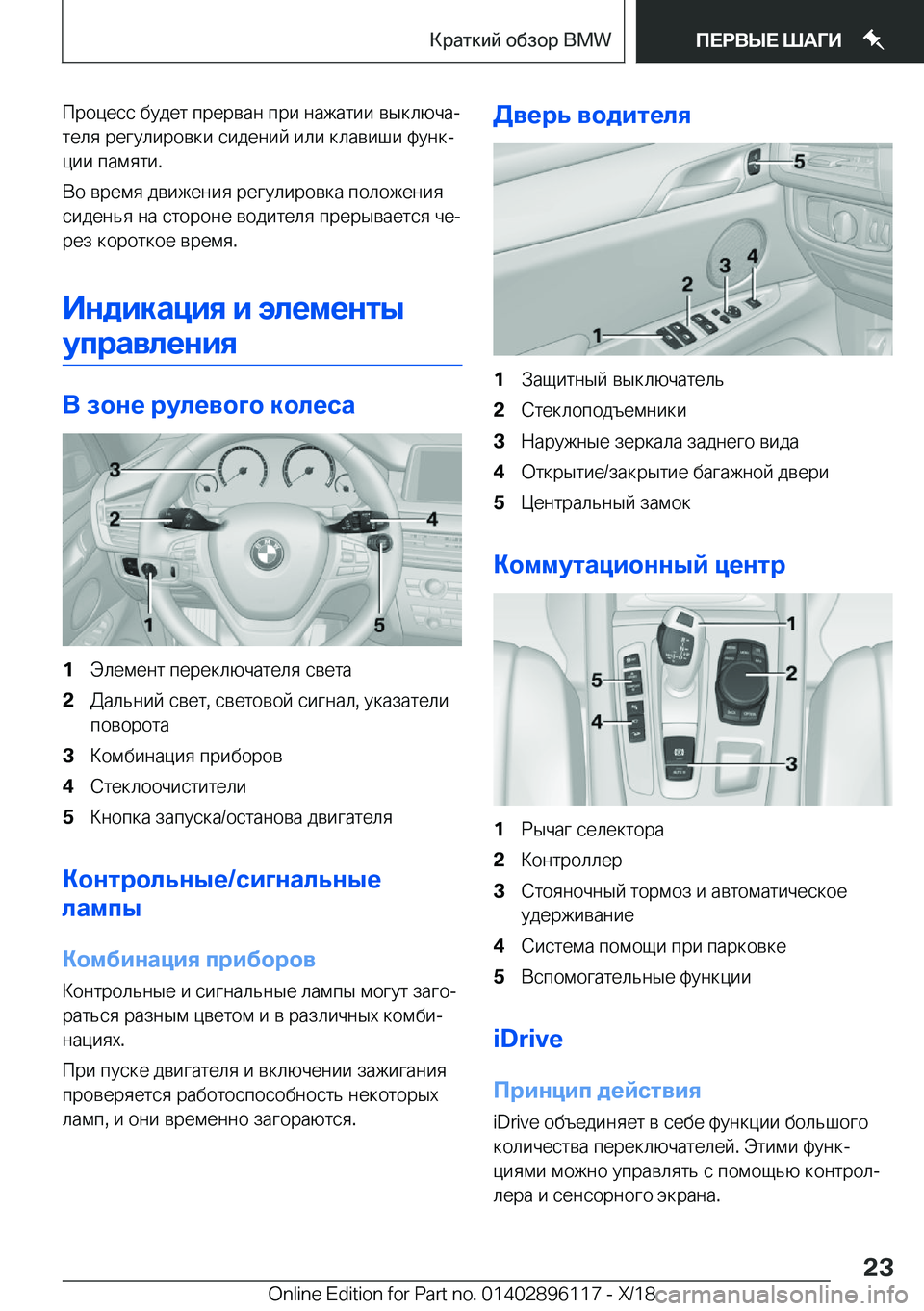 BMW X6 2019  Руково  