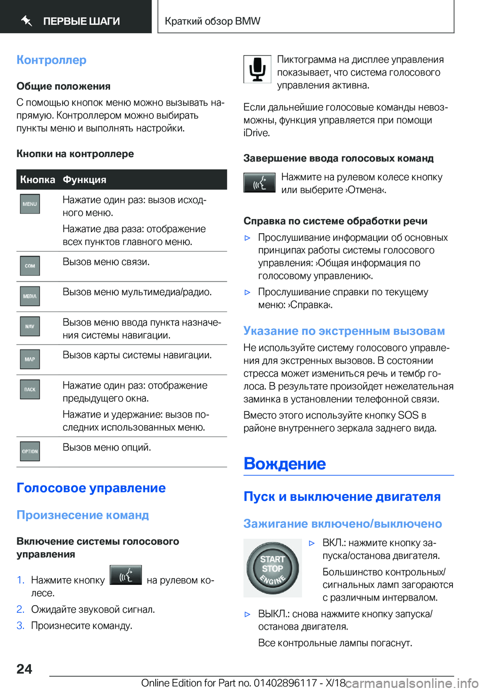 BMW X6 2019  Руково 