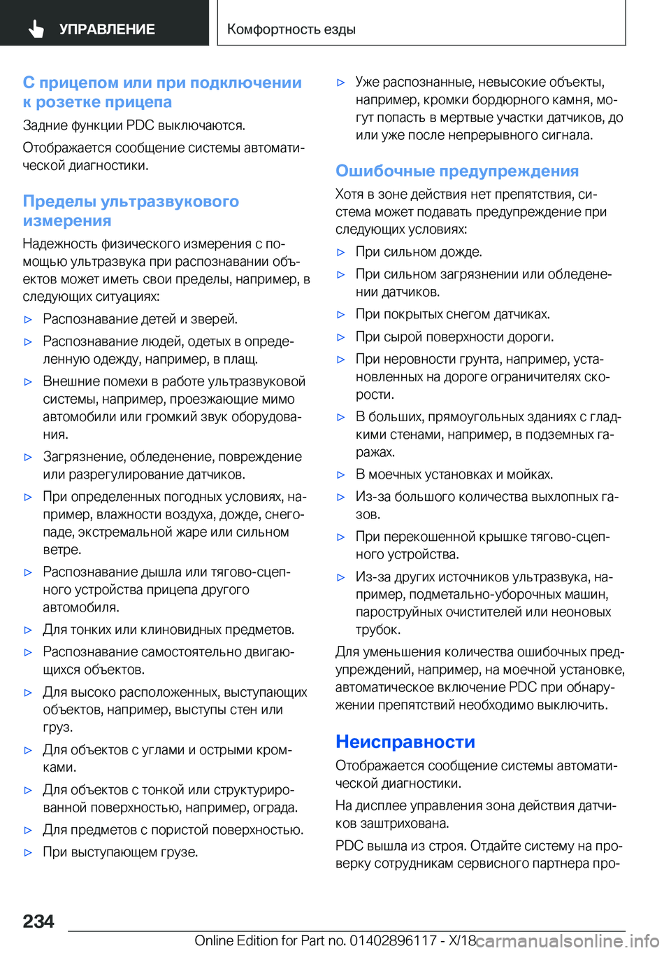 BMW X6 2019  Руково 