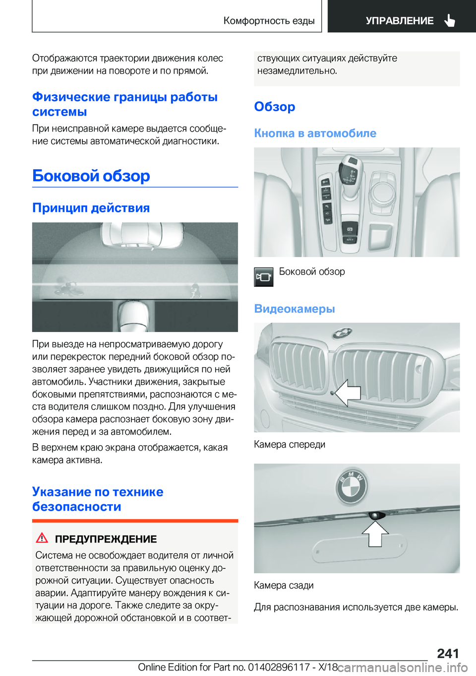 BMW X6 2019  Руково  