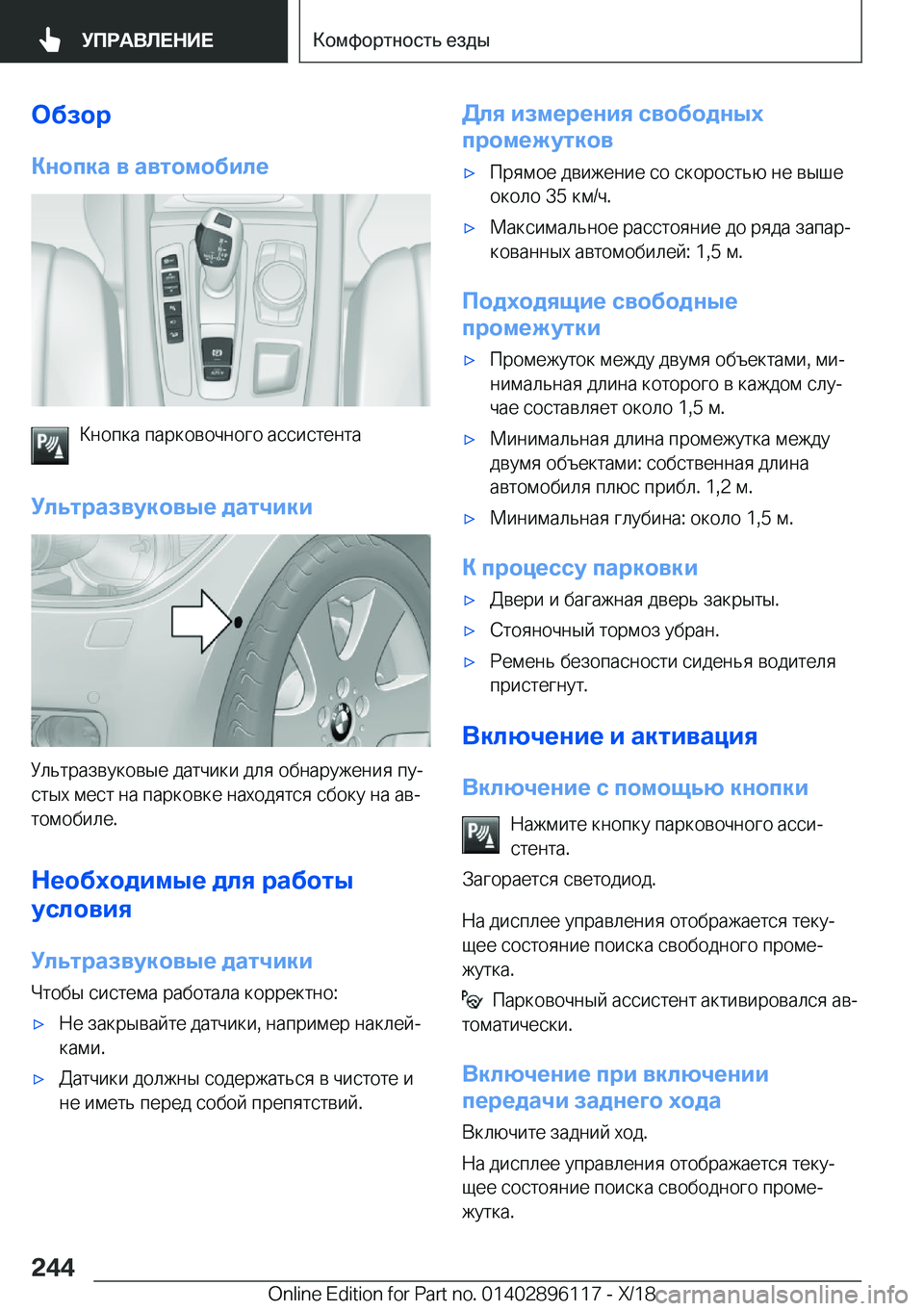 BMW X6 2019  Руково 