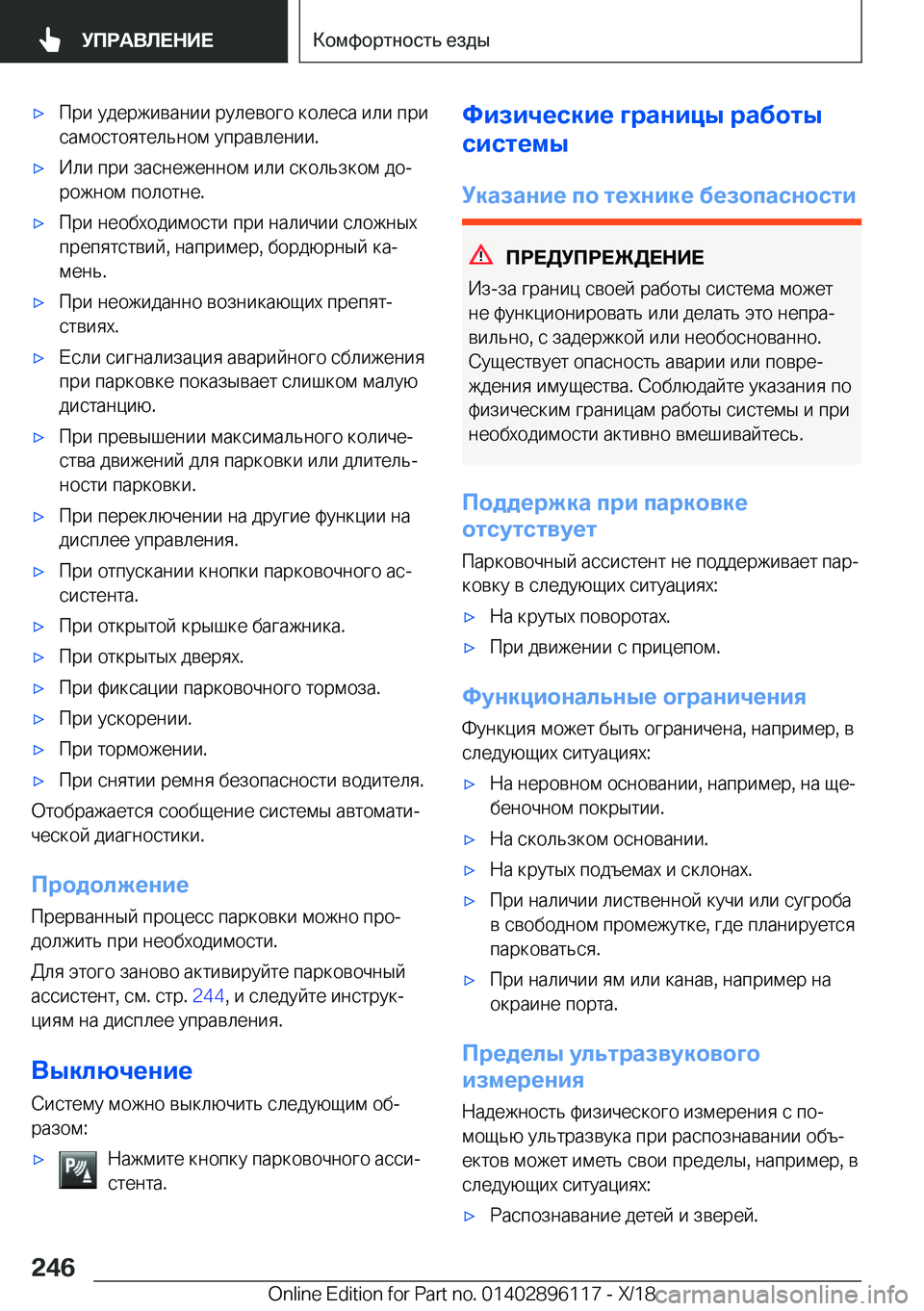 BMW X6 2019  Руково x 
