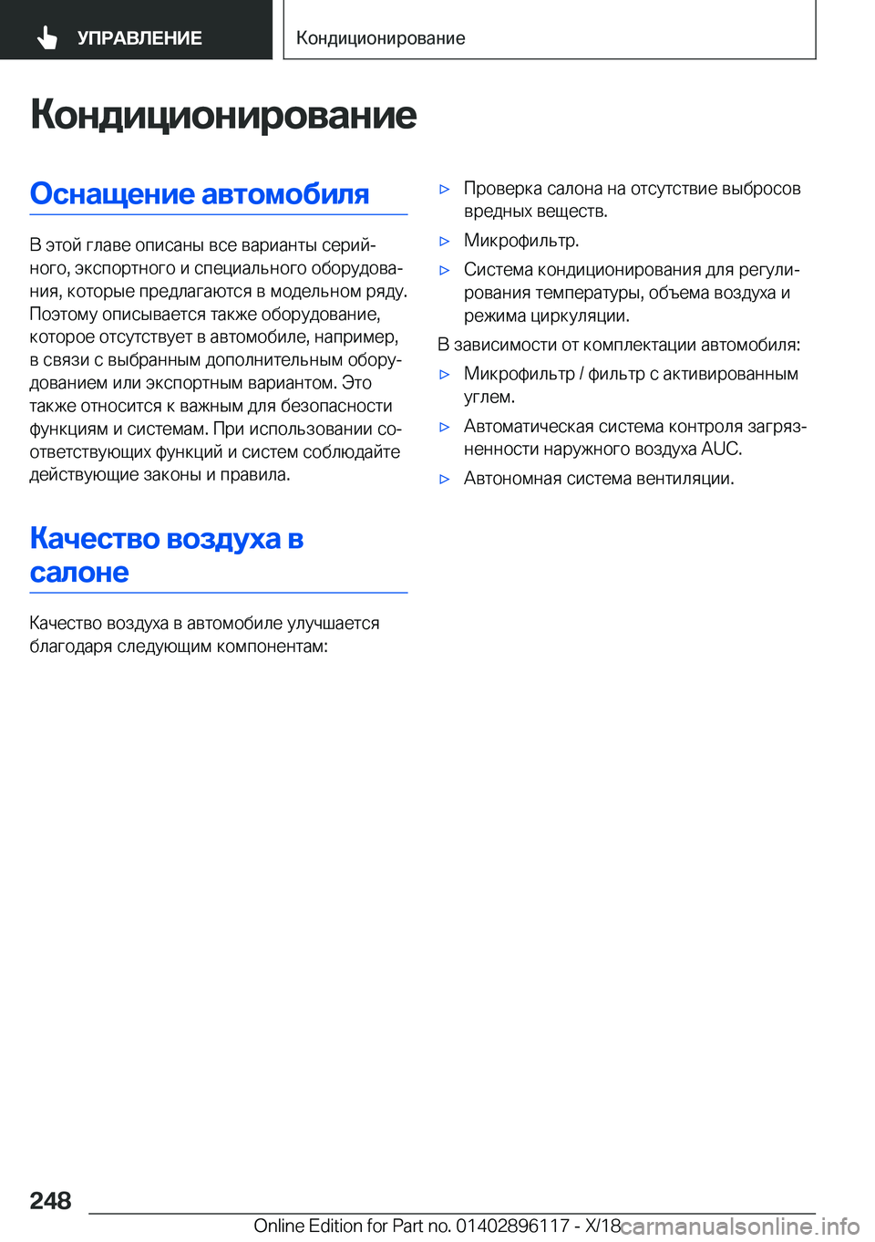 BMW X6 2019  Руково 