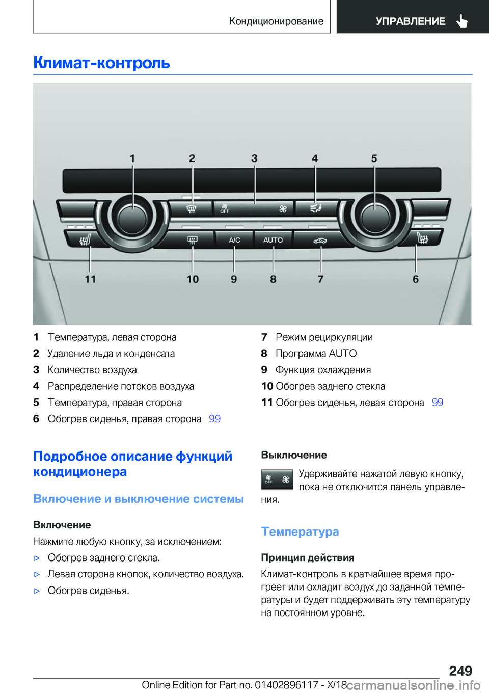 BMW X6 2019  Руково 