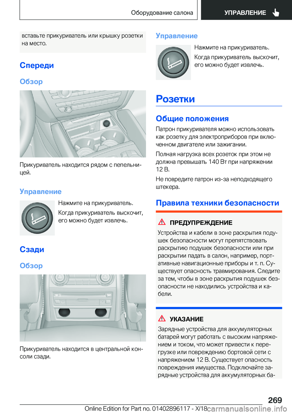 BMW X6 2019  Руково  
