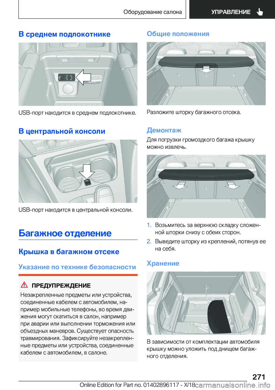 BMW X6 2019  Руково 