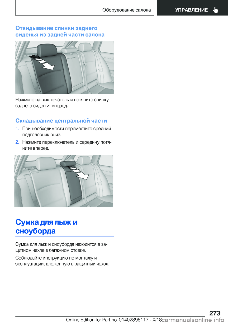 BMW X6 2019  Руково 