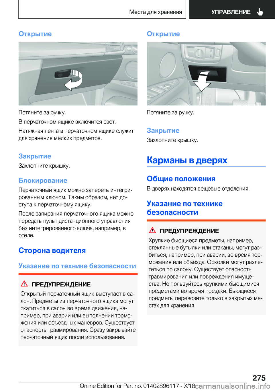 BMW X6 2019  Руково 