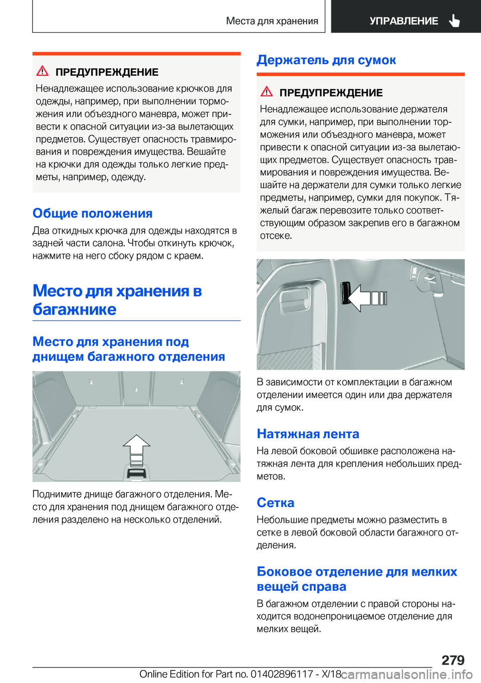 BMW X6 2019  Руково 