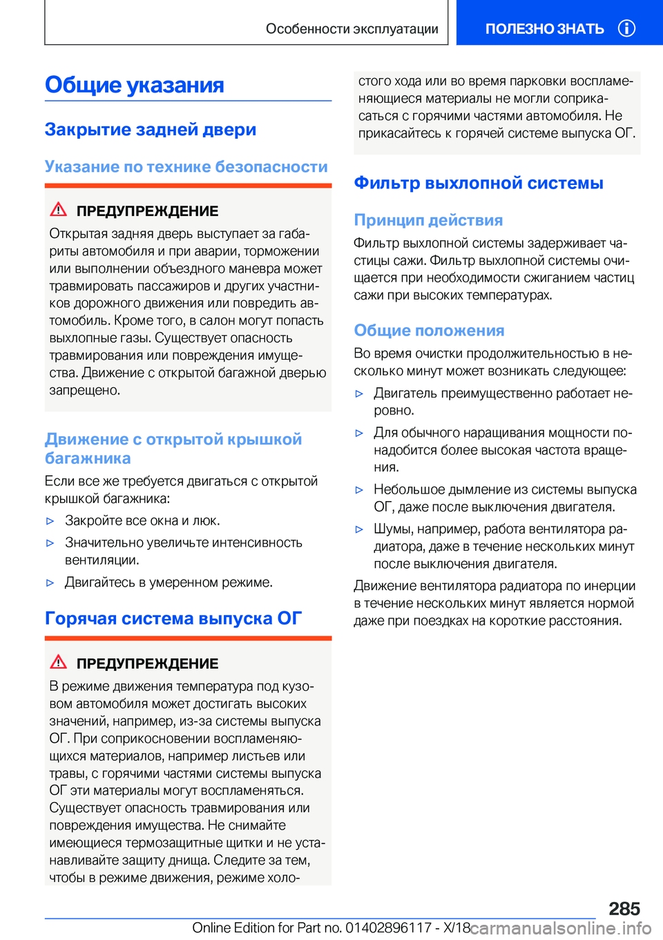 BMW X6 2019  Руково 