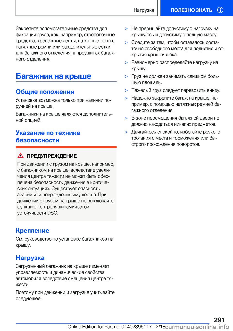 BMW X6 2019  Руково  