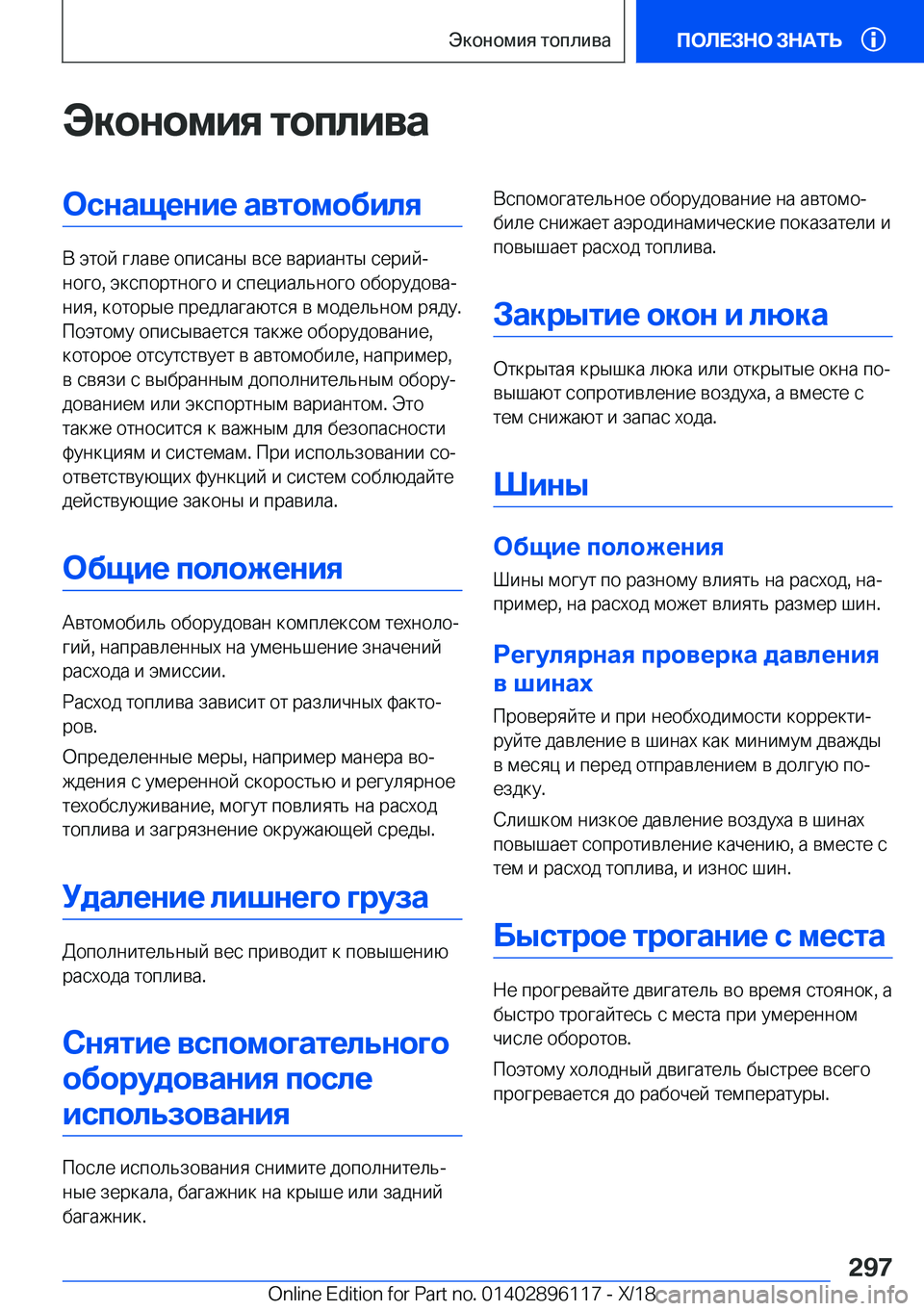 BMW X6 2019  Руково 