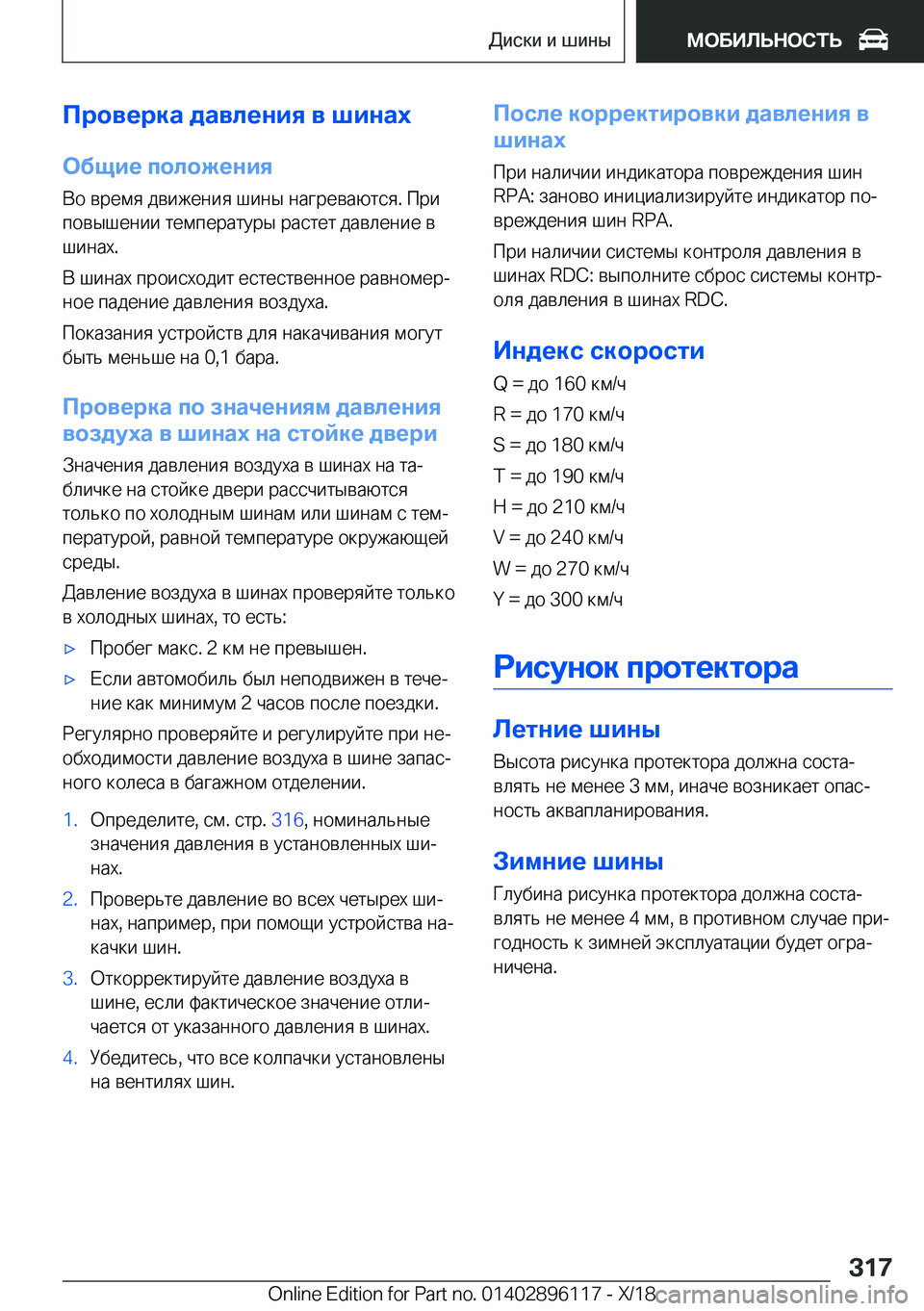 BMW X6 2019  Руково 
