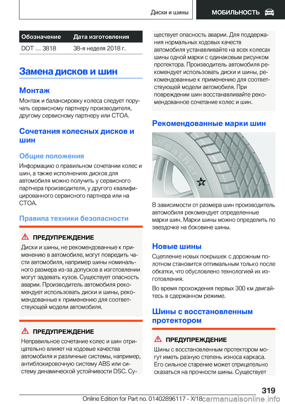BMW X6 2019  Руково 
