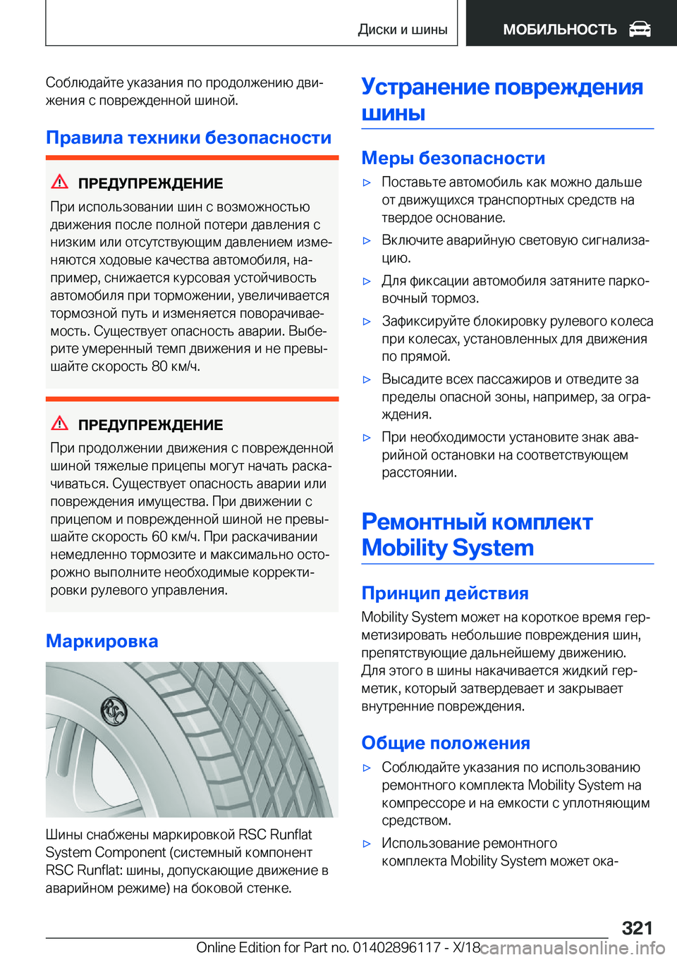 BMW X6 2019  Руково  