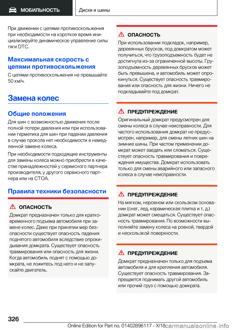 BMW X6 2019  Руково  
