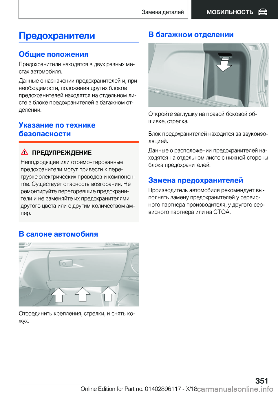 BMW X6 2019  Руково 