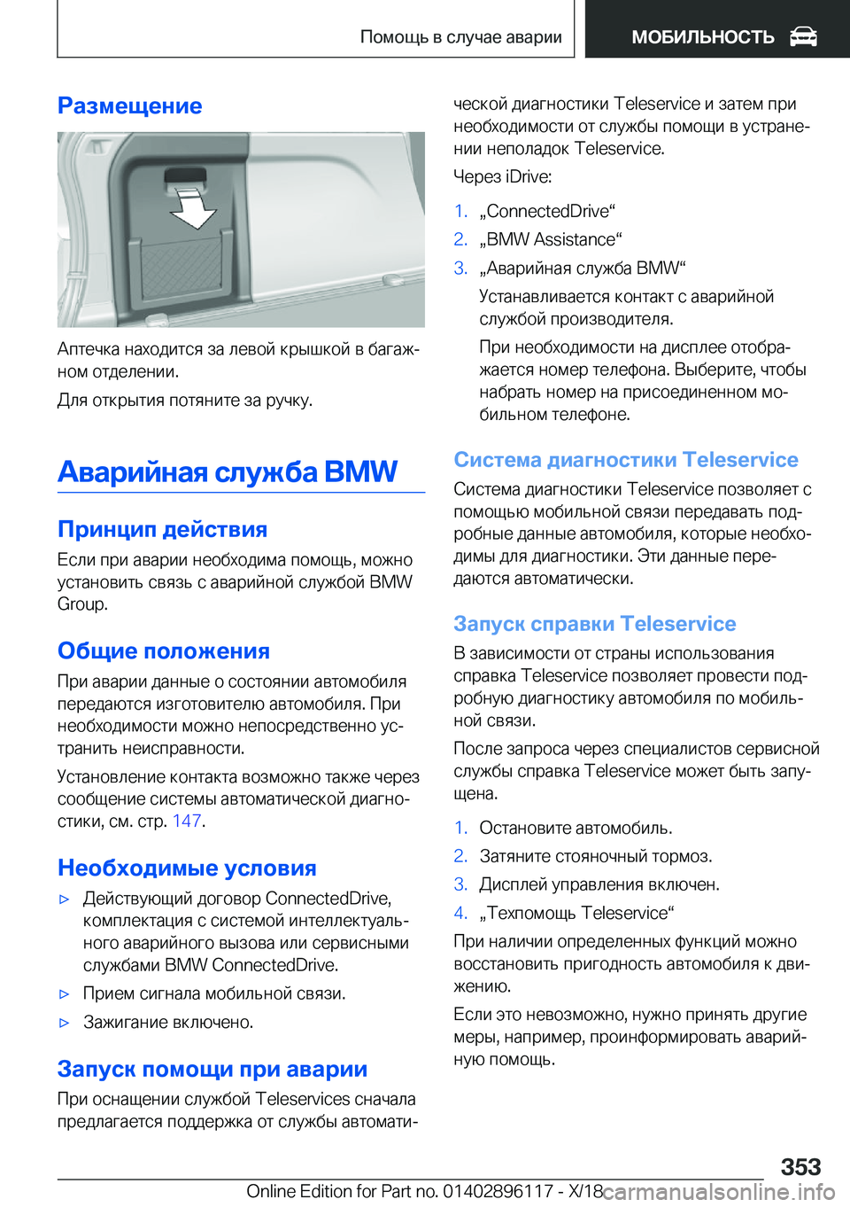 BMW X6 2019  Руково 