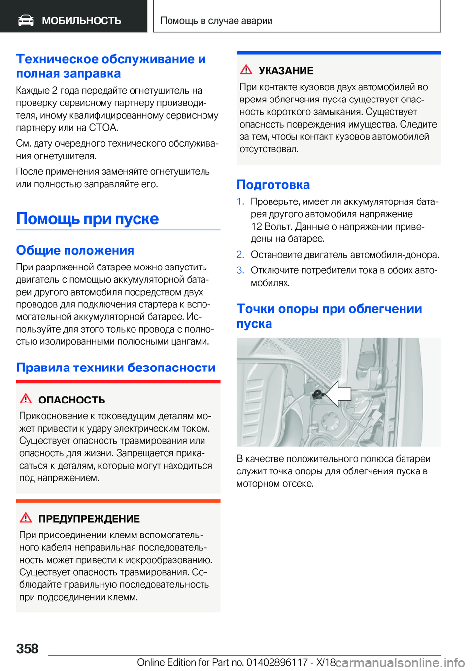BMW X6 2019  Руково 