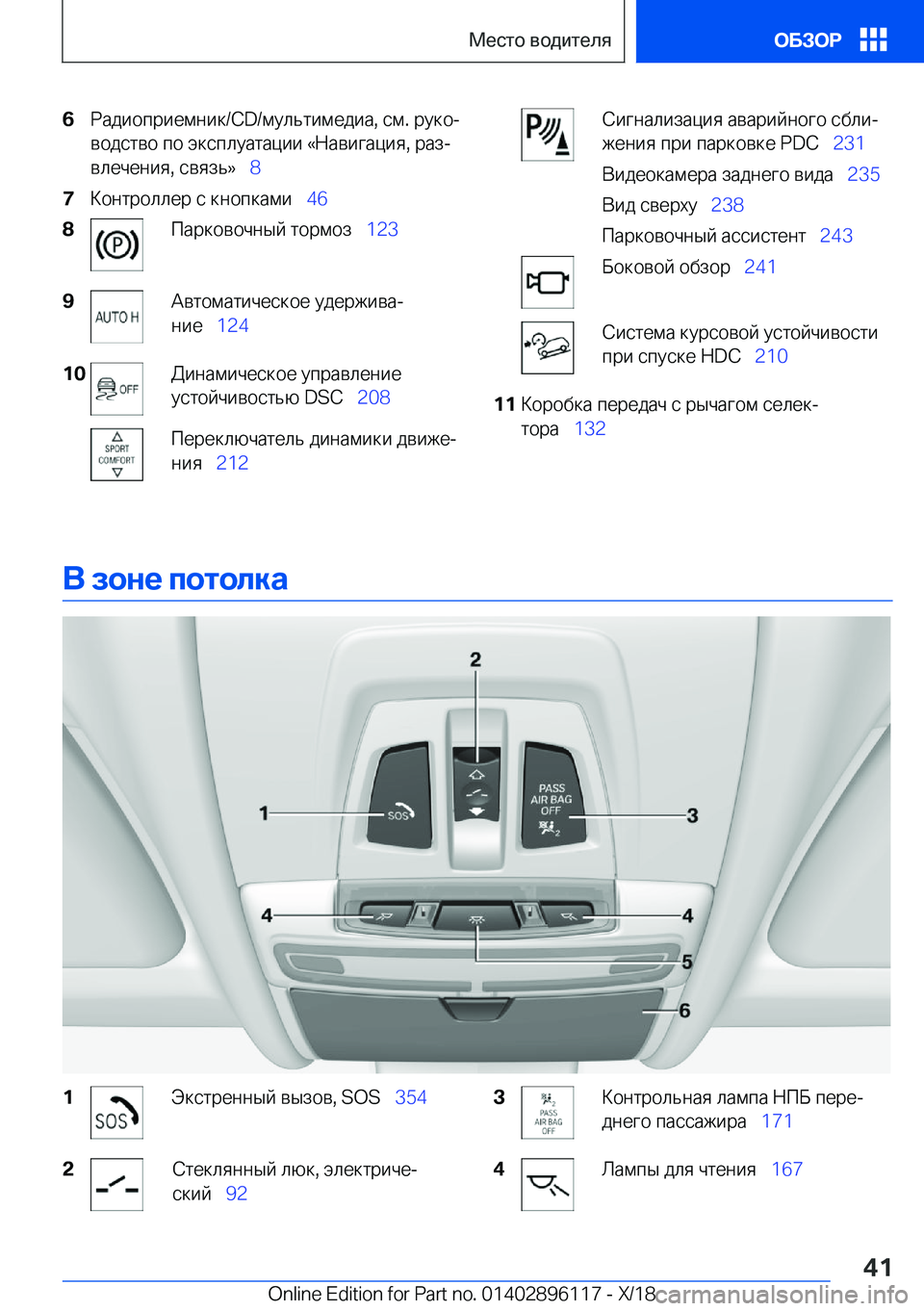 BMW X6 2019  Руково �6 