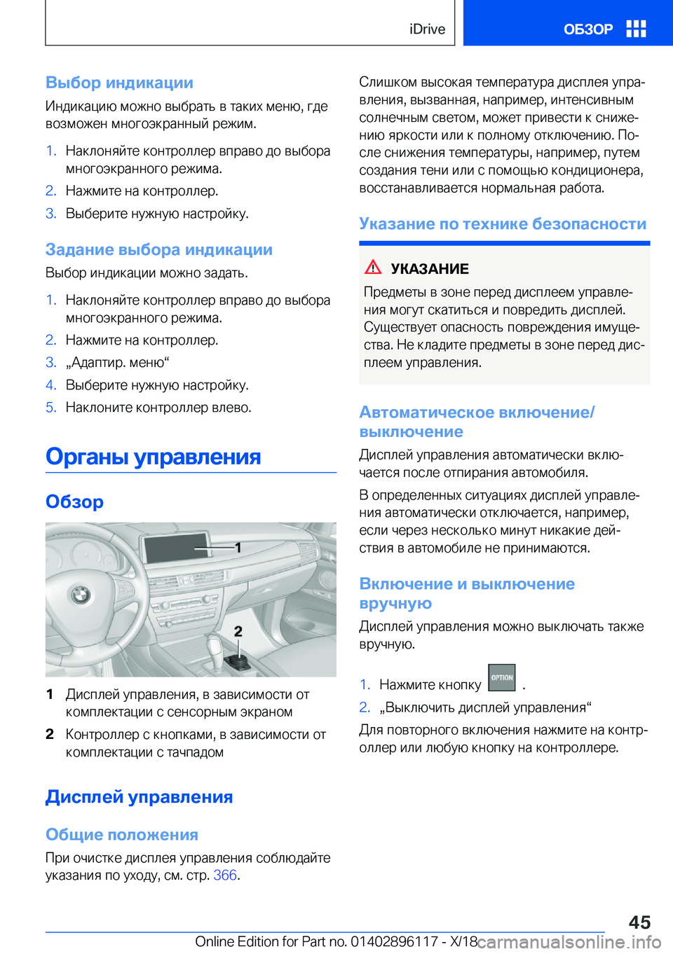 BMW X6 2019  Руково 