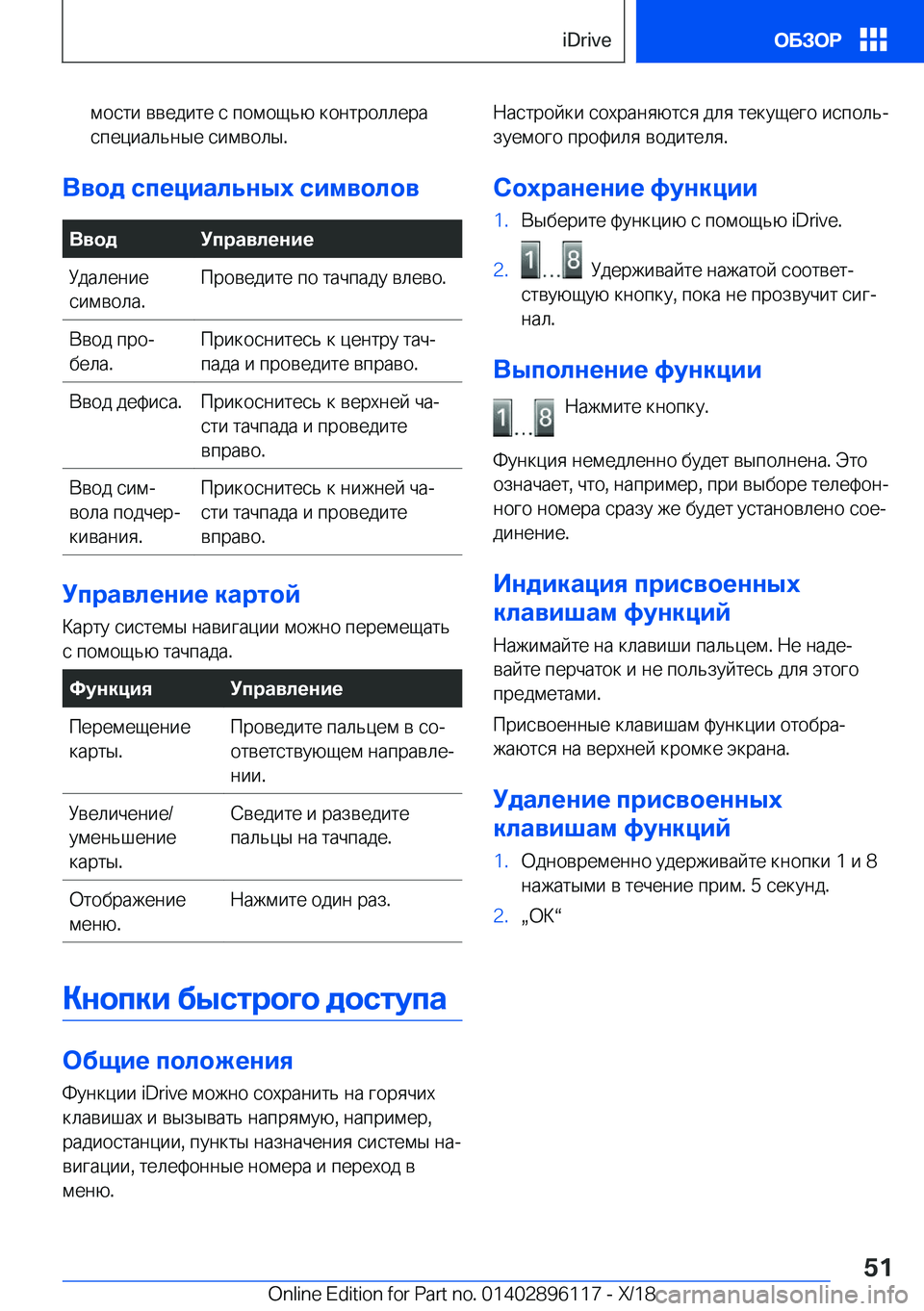 BMW X6 2019  Руково  