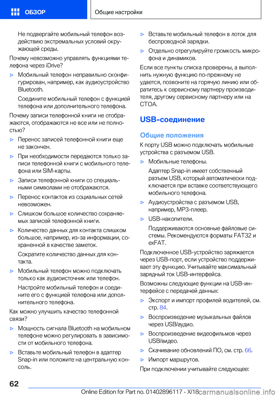 BMW X6 2019  Руково  