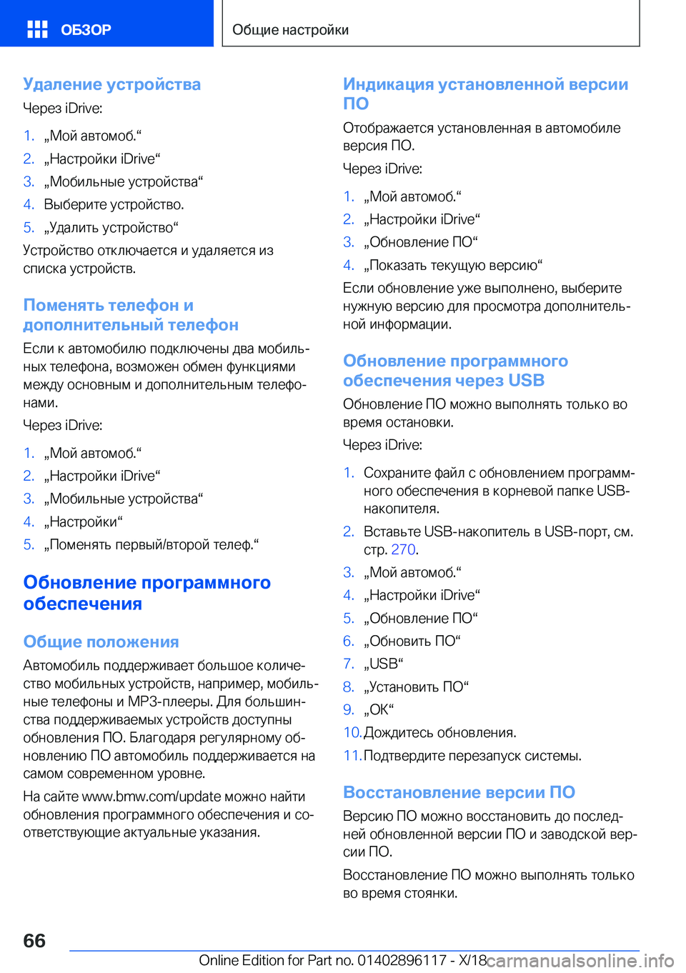 BMW X6 2019  Руково 