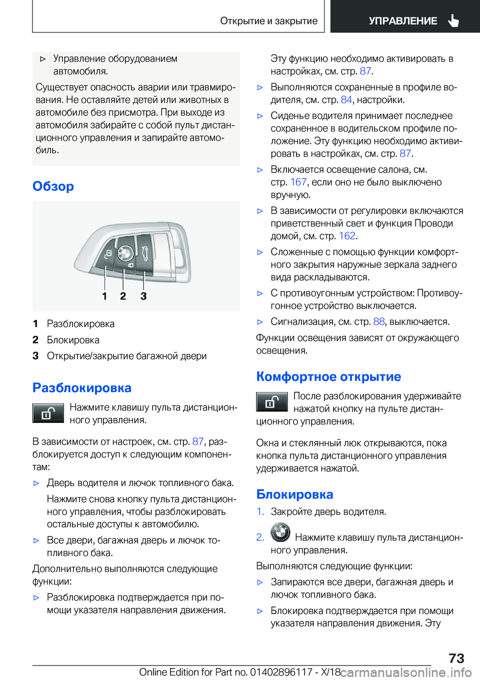 BMW X6 2019  Руково x 