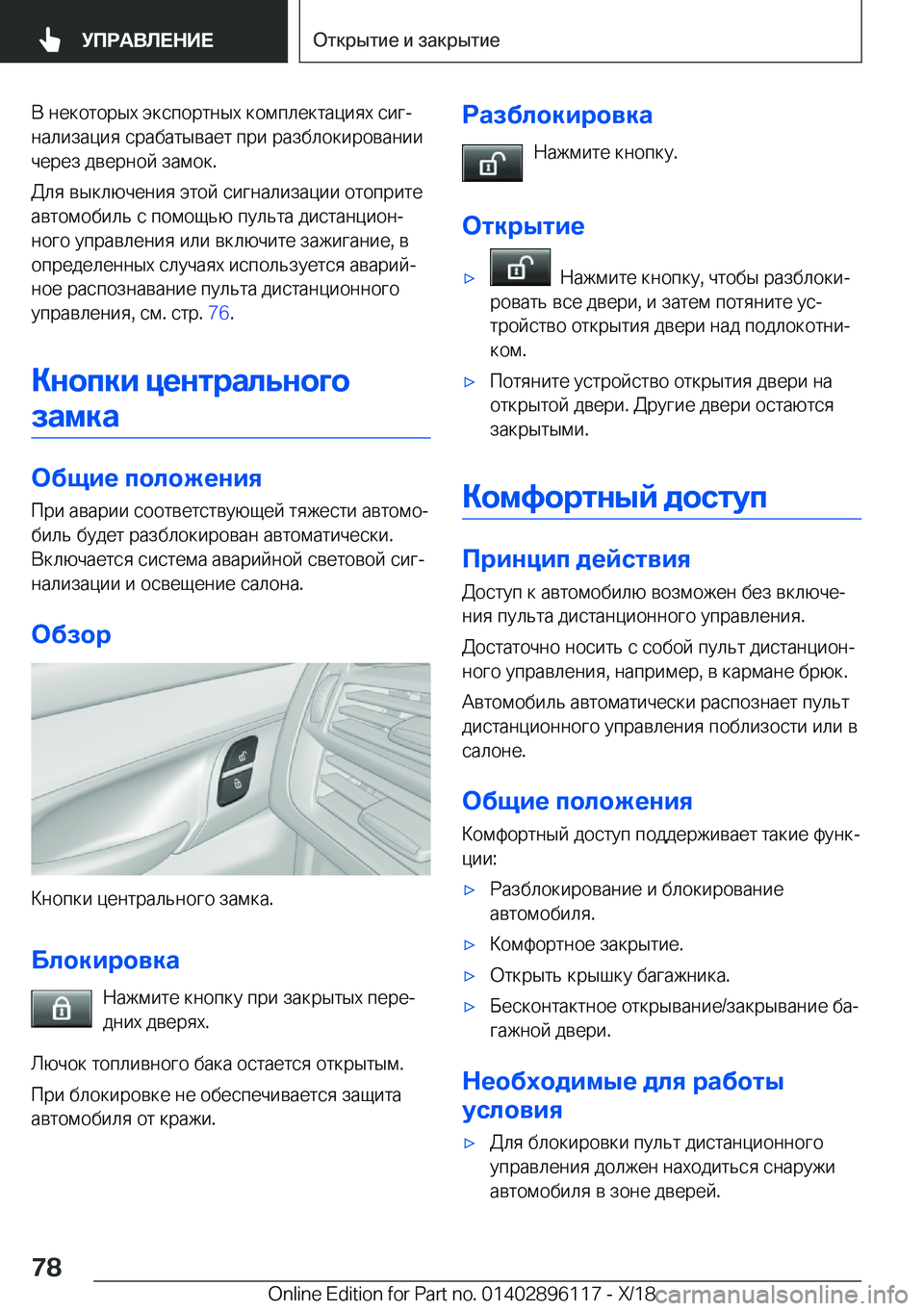 BMW X6 2019  Руково  