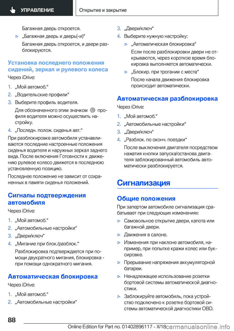 BMW X6 2019  Руково  