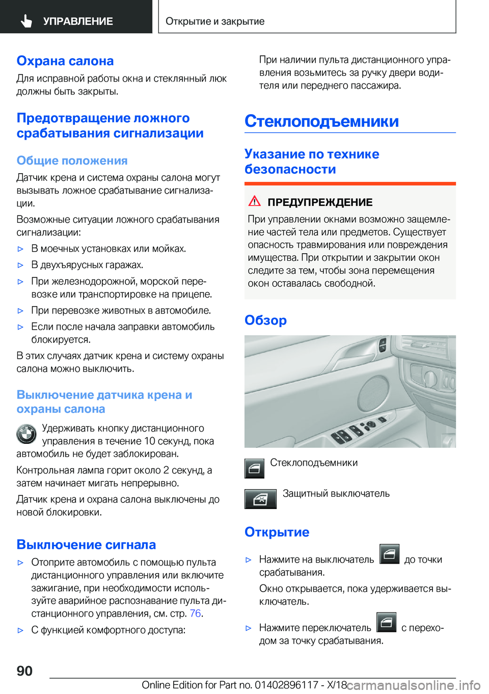 BMW X6 2019  Руково 