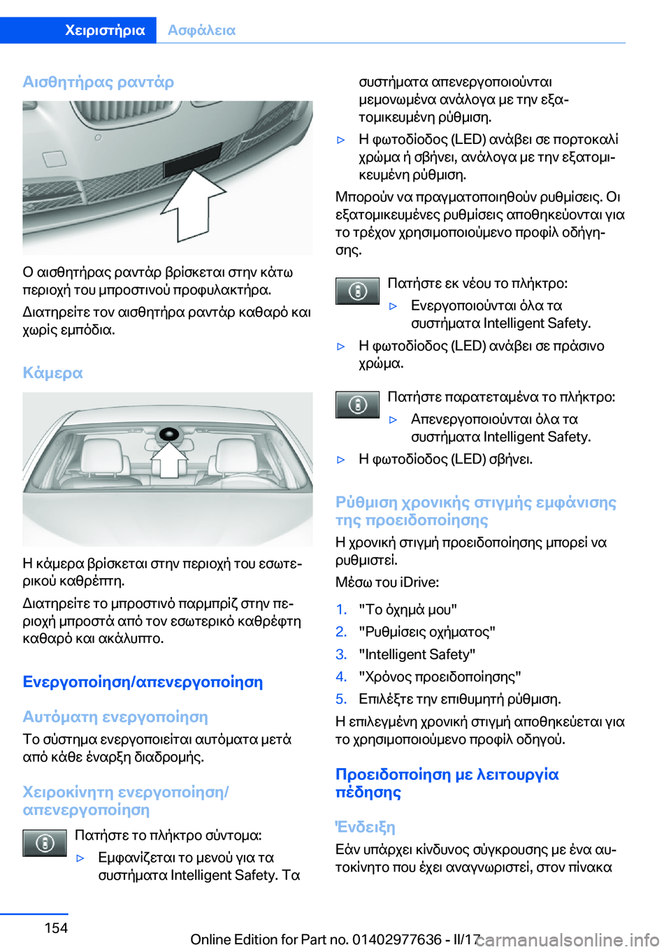 BMW X6 2017  ΟΔΗΓΌΣ ΧΡΉΣΗΣ (in Greek) T\fzygpdse�ds`gnd
 b�  s \ f z y g p d s e�  d s ` g n d�  t d q f ] w g s \�  f g y `�  ] n g l c w d \ b j p�  g b h�  _ c d b f g \ ` b p�  c d b i h ^ s ] g p d s�.
 W \ s g y d w