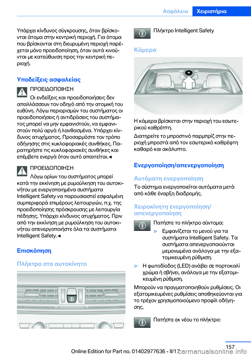 BMW X6 2017  ΟΔΗΓΌΣ ΧΡΉΣΗΣ (in Greek)  g c n d j w \�  ] q ` v h ` b e�  f p u ] d b h f y e�,�  o g s `�  t d q f ] bj
 ` g s \�  n g b _ s�  f g y `�  ] w ` g d \ ] p�  c w d \ b j p�.�  V \ s�  n g b _ s  c b h�  t d q f ] b ` g s \� 