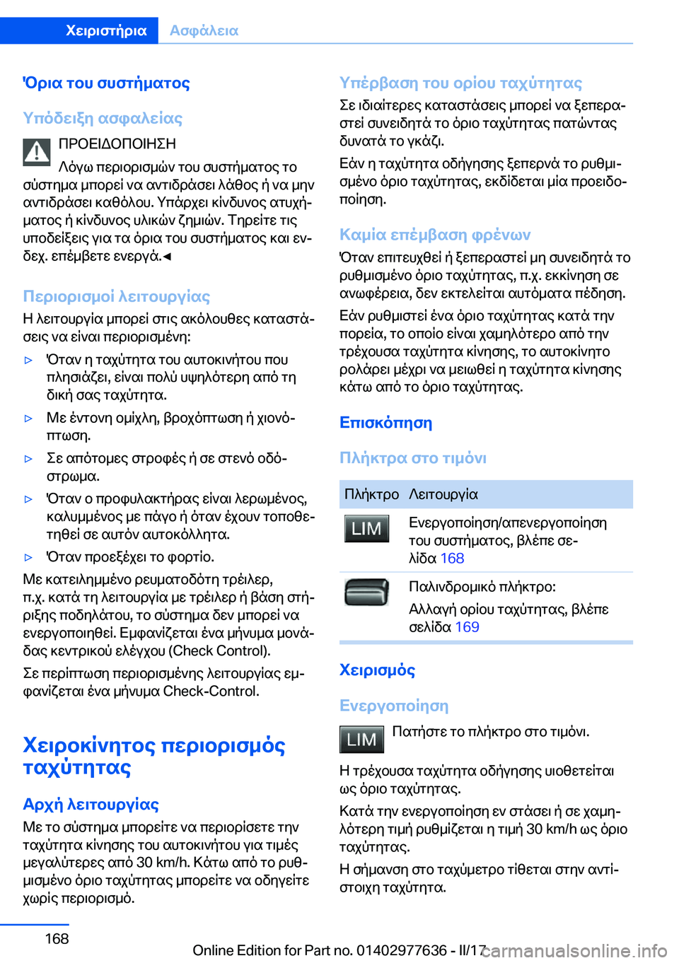 BMW X6 2017  ΟΔΗΓΌΣ ΧΡΉΣΗΣ (in Greek) Pd\s�gbh�fhfgp_sgbe
gcovw\ay�sfis^wRse  c d b X = W b c b = Z e Z
 ? o u l�  c w d \ b d \ f _ q `�  g b h�  f h f g p _ s g b e�  g b
 f p f g y _ s�  _ c b d w q