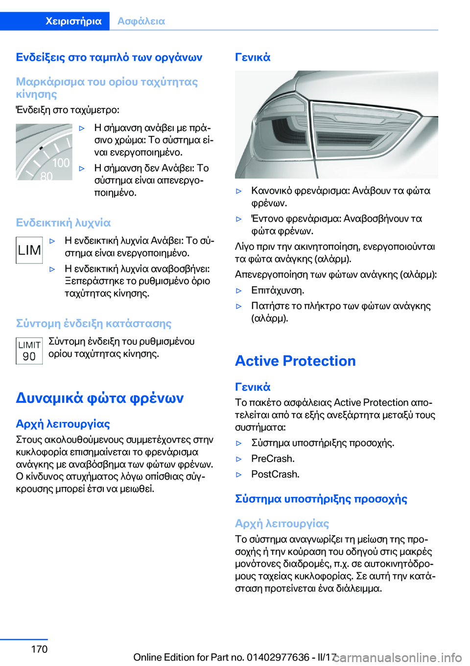 BMW X6 2017  ΟΔΗΓΌΣ ΧΡΉΣΗΣ (in Greek) X`vwRaw\e�fgb�gs_c^o�gl`�bdun`l`
@sd]nd\f_s�gbh�bdRbh�gsjpgygse
]R`yfye
 M ` v w \ a y�  f g b�  g s j p _ w g d b�:'y Z�  f p 