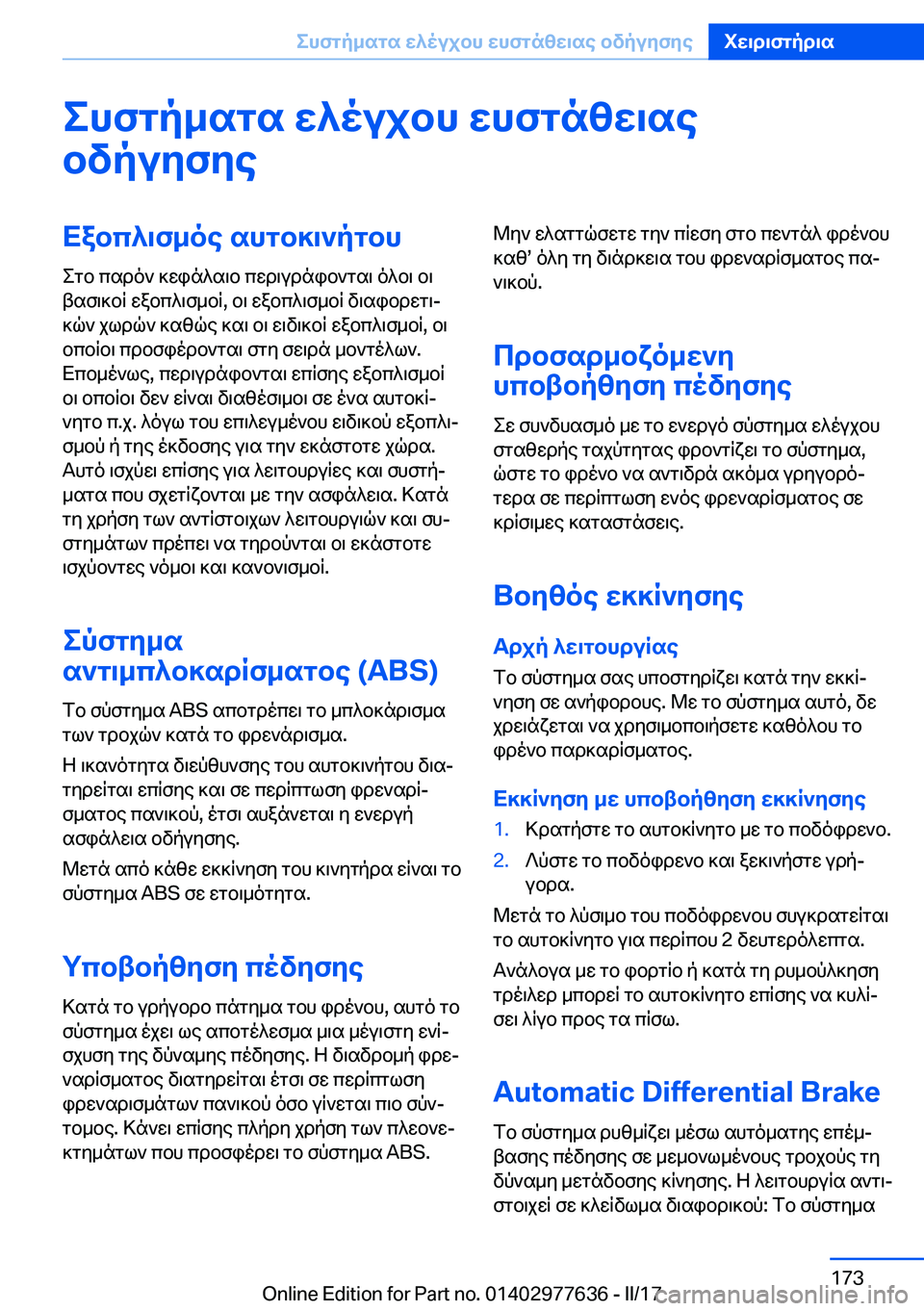 BMW X6 2017  ΟΔΗΓΌΣ ΧΡΉΣΗΣ (in Greek) ehfgp_sgs�w^oujbh�whfgnzw\sebvpuyfyeXabc^\f_oe�shgb]\`pgbh  e g b�  c s d o `�  ] w i n ^ s \ b�  c w d \ u d n i b ` g s \�  o ^ b \�  b \
 t