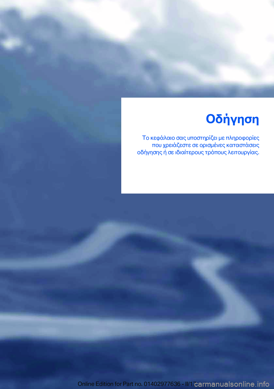BMW X6 2017  ΟΔΗΓΌΣ ΧΡΉΣΗΣ (in Greek) bvpuyfy
 f b�  ] w i n ^ s \ b�  f s e�  h c b f g y d q x w \�  _ w�  c ^ y d b i b d q w e  c b h�  j d w \ n x w f g w�  f w�  b d \ f _ o ` w e�  ] s g s f g n f w \ e
 b v p u y f y e�  p�