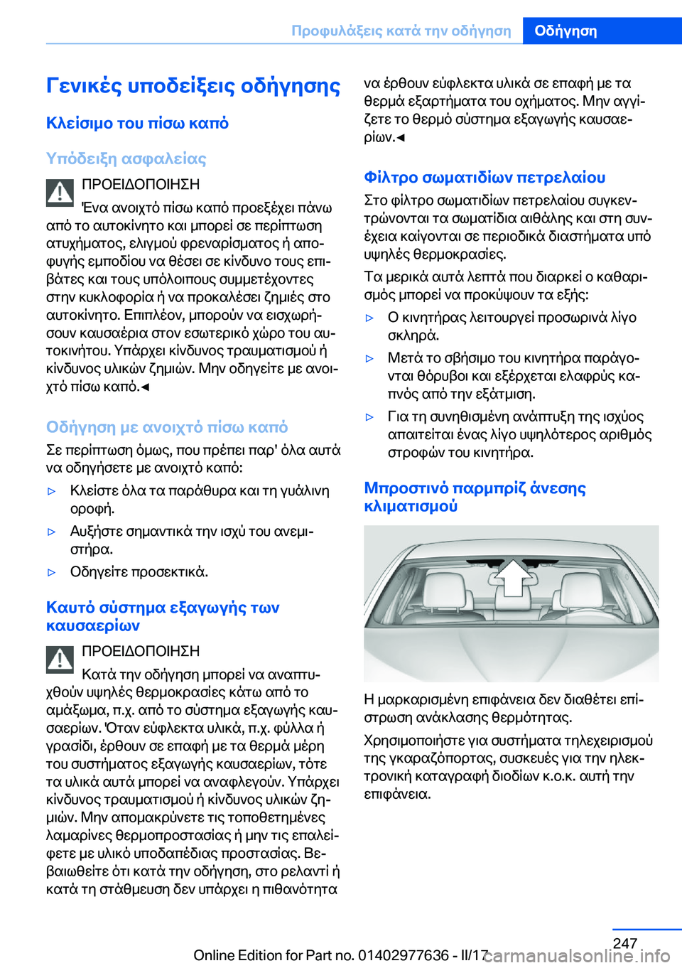 BMW X6 2017  ΟΔΗΓΌΣ ΧΡΉΣΗΣ (in Greek) Vw`\]oe�hcbvwRaw\e�bvpuyfye>^wRf\_b�gbh�cRfl�]sco
gcovw\ay�sfis^wRse  c d b X = W b c b = Z e Z
 M ` s�  s ` b \ j g o�  c q f l�  ] 