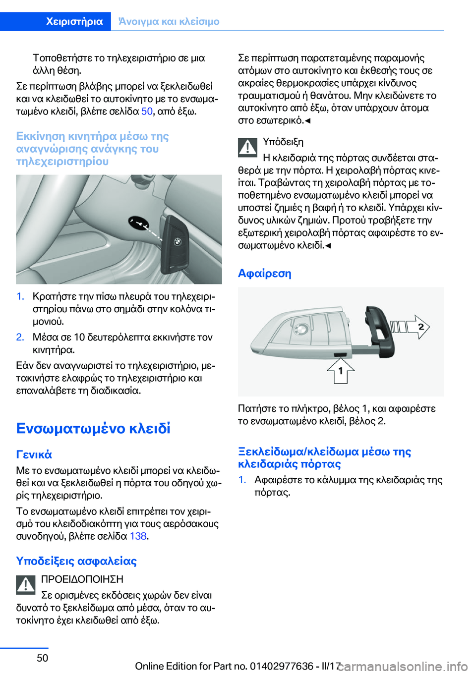 BMW X6 2017  ΟΔΗΓΌΣ ΧΡΉΣΗΣ (in Greek)  f b c b z w g p f g w�  g b�  g y ^ w j w \ d \ f g p d \ b�  f w�  _ \ s
 n ^ ^ y�  z o f y�.
 e w�  c w d q c g l f y�  t ^ n t y e�  _ c b d w q�  ` s�  a w ] ^ w \ v l z w q
 ] s \�  ` s�  ] ^ w 