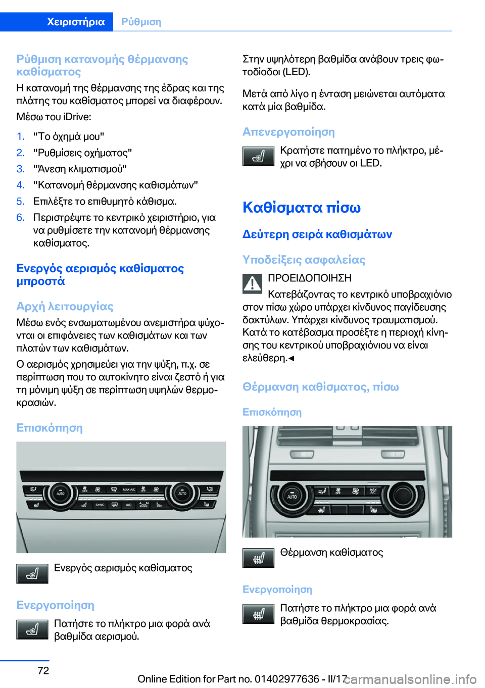 BMW X6 2017  ΟΔΗΓΌΣ ΧΡΉΣΗΣ (in Greek) dpz_\fy�]sgs`b_pe�zod_s`fye
]szRf_sgbe
 Z�  ] s g s ` b _ p�  g y e�  z o d _ s ` f y e�  g y e�  o v d s e�  ] s \�  g y e
 c ^ n g y e�  g b h�  ] s z q f _ s g 