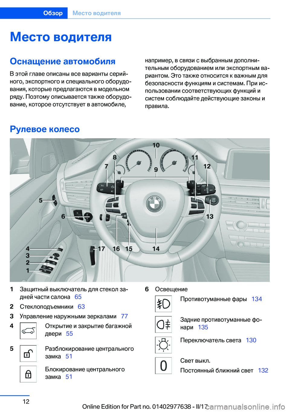 BMW X6 2017  Руково 