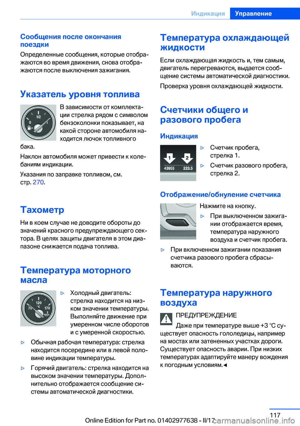 BMW X6 2017  Руково 