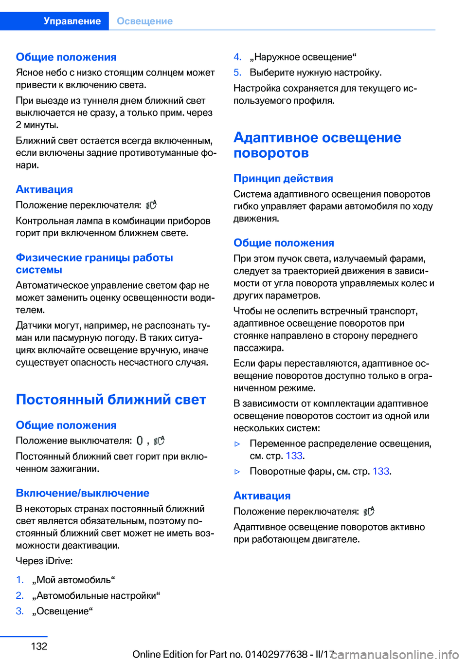 BMW X6 2017  Руково 