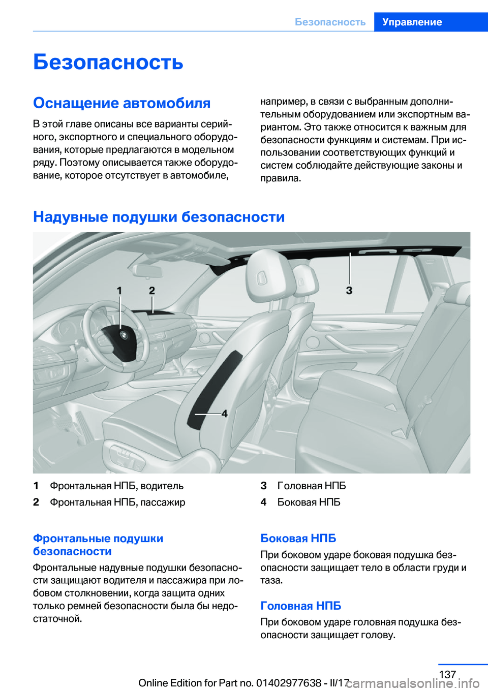 BMW X6 2017  Руково 