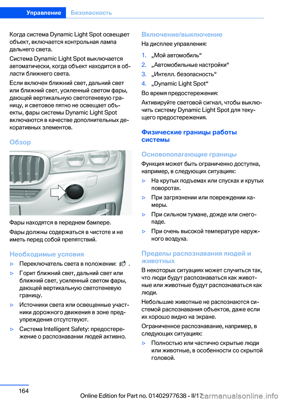 BMW X6 2017  Руково  