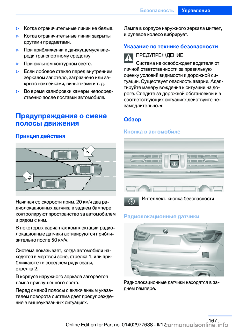 BMW X6 2017  Руково 'y 