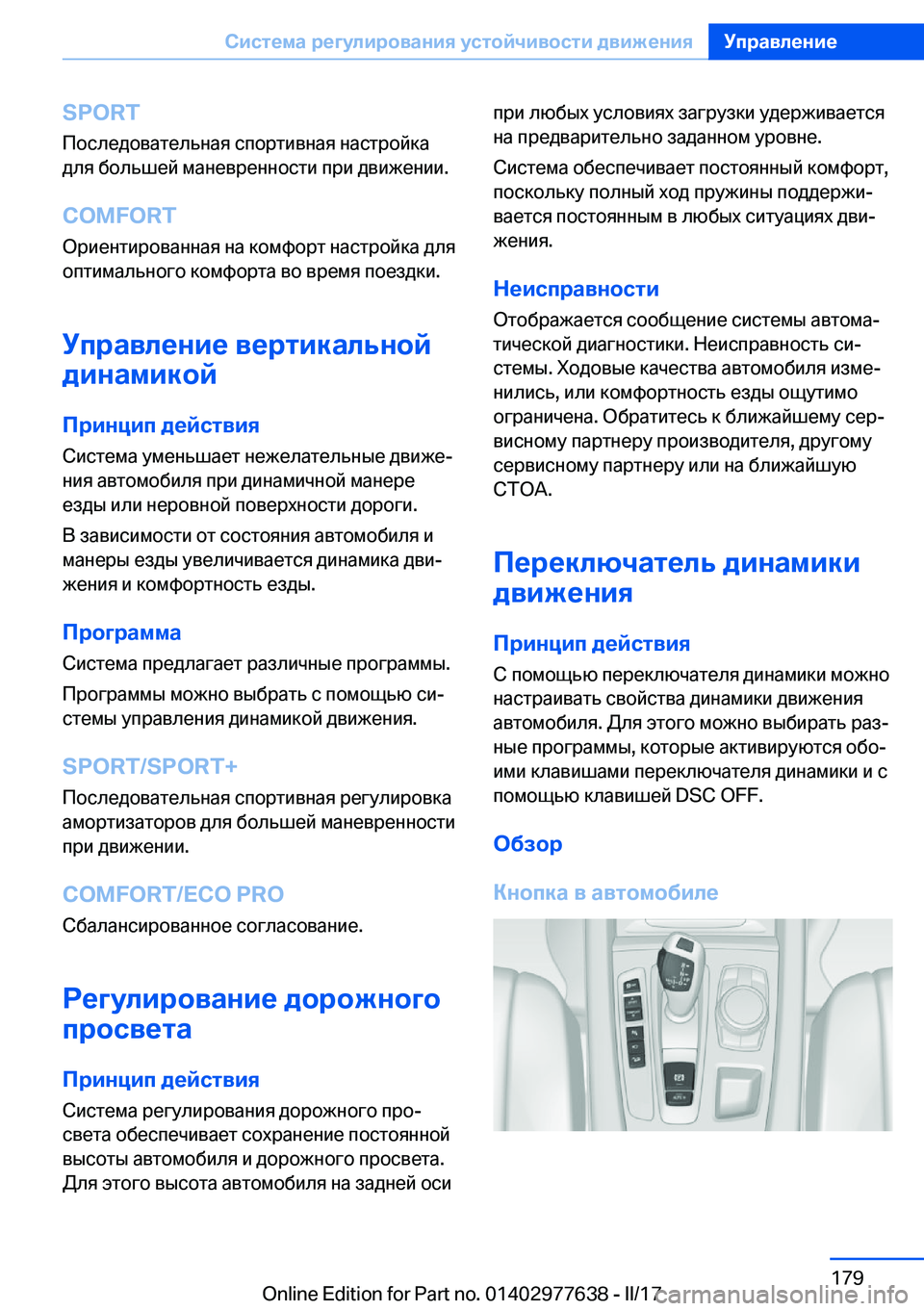 BMW X6 2017  Руково �S�P�O�R�T 